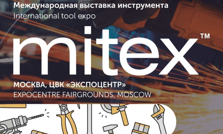 نمایشگاه بین‌المللی ابزارآلات، سخت‌افزار و تجهیزات مسکو