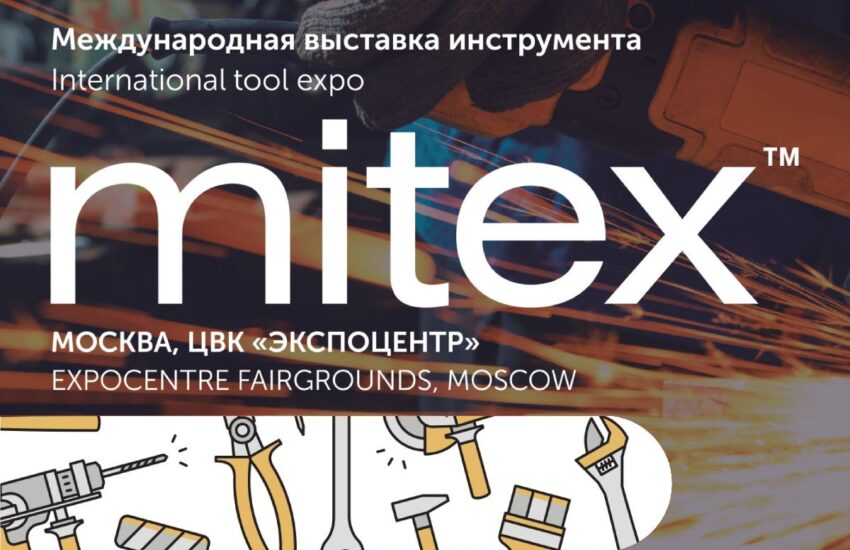 نمایشگاه بین‌المللی ابزارآلات، سخت‌افزار و تجهیزات مسکو